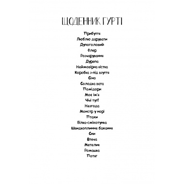 Щоденник Гурті. Книга 1. Канікули в Провансі
