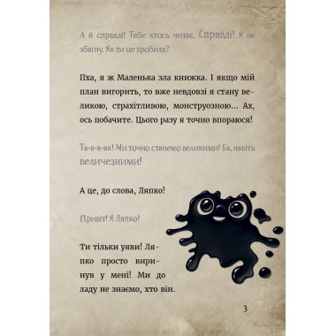 Маленька зла книжка 6