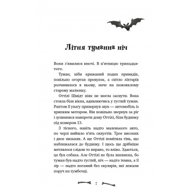 Ласкаво просимо до сім'ї Граузе. Книга 1. Хто звичайний?