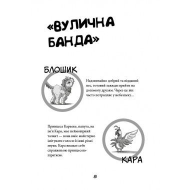 Вулична банда. Книга 1: Лапа лапу миє