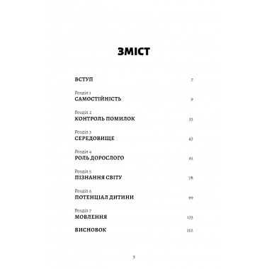 Монтессорі. Подаруйте дитині впевненість. 3–12 років