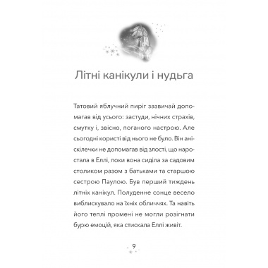 Дивогривка. Книга 1: Пробудження кінської магії