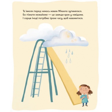 Мікаела і дерево Нейрон