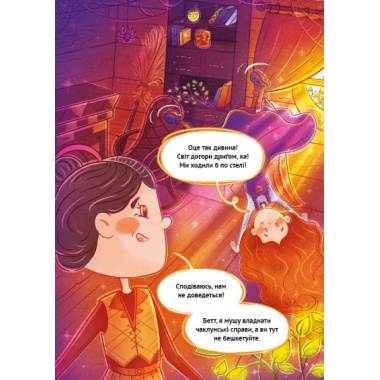 Таємниці чаклунства. Книга 1: Магія світла