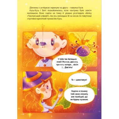 Таємниці чаклунства. Книга 1: Магія світла