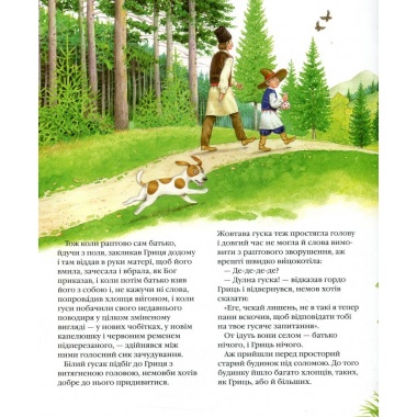ГРИЦЕВА ШКІЛЬНА НАУКА