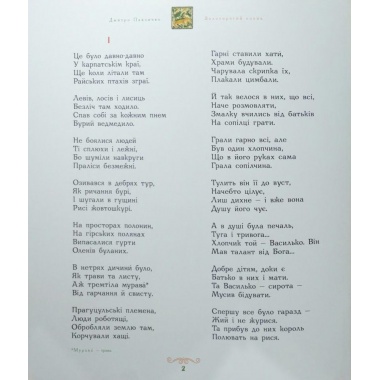 ЗОЛОТОРОГИЙ ОЛЕНЬ