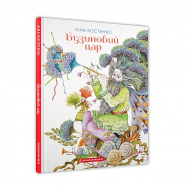Бузиновий цар