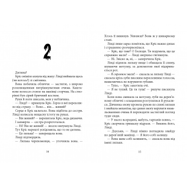Дрижаки: Ніч живих ляльок