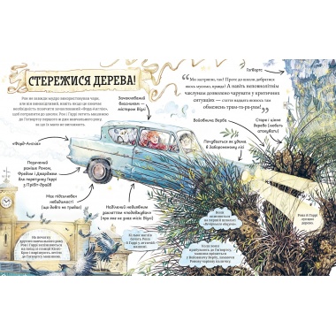Міні-Поттери: Рон Візлі