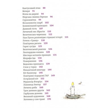 Фантастичні історії на добраніч