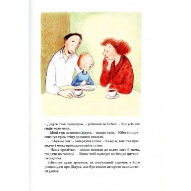 Мій дідусь став привидом