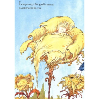 Імператор Абсурдії