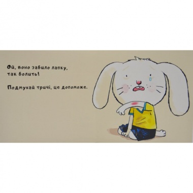 Витри слізки зайченяті