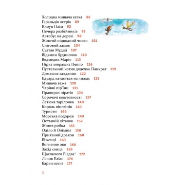 Веселі історії на добраніч