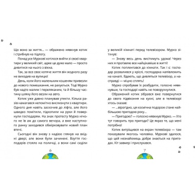 КОСМОКОТИ. МАРСІАНСЬКІ ХРОНІКИ МУРКА МНЯУСКА