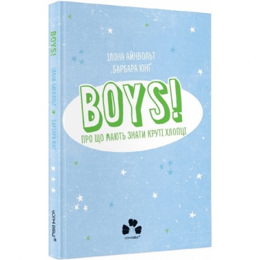 BOYS! Про що мають знати круті хлопці