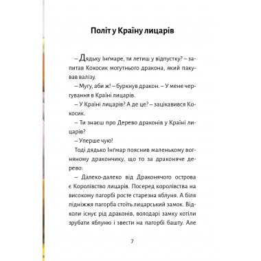 Дракончик Кокос іде до школи