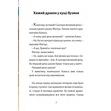 Комплект книжок "Дракончик Кокос"