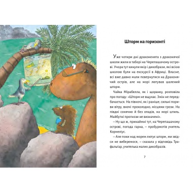 Дракончик Кокос і безстрашний пірат