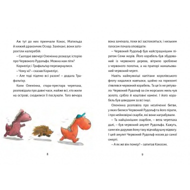 Дракончик Кокос і безстрашний пірат