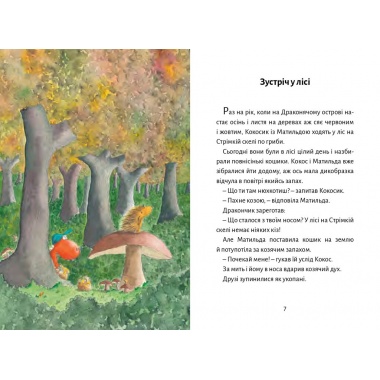 Дракончик Кокос і великий чарівник