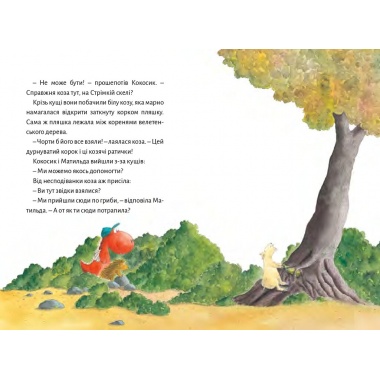 Дракончик Кокос і великий чарівник