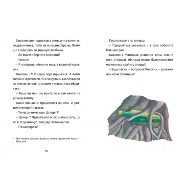 Дракончик Кокос і великий чарівник
