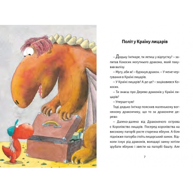 Дракончик Кокос і Чорний лицар