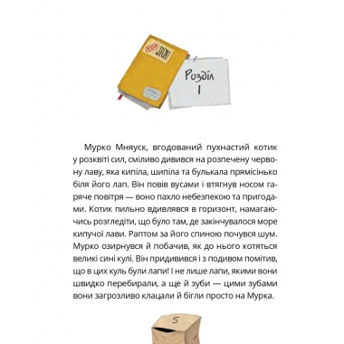 Книга Мурко Мняуск і операція «Великий вибух»