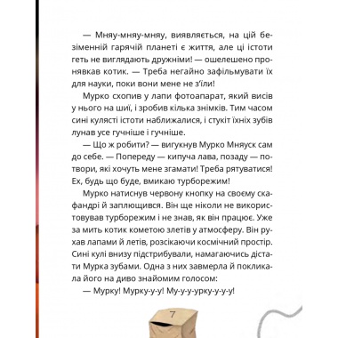 Книга Мурко Мняуск і операція «Великий вибух»