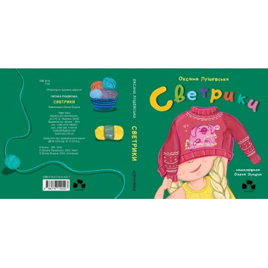 СВЕТРИКИ