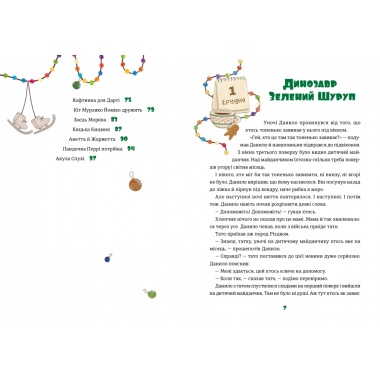 ІГРАШОК ПОВНИЙ БУДИНОК