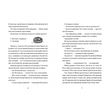 ІНСПЕКТОР ДИЛЕМА