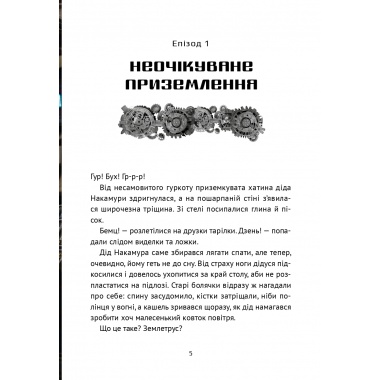 ВИКРАДАЧ ПЛАНЕТ: ХРОНІКИ «КАССІОПЕЇ»
