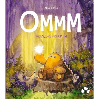 ОМММ. ПРОБУДЖЕННЯ СИЛИ 