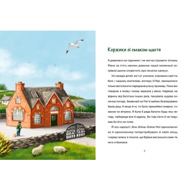 РУБІ ФЕРІҐЕЙЛ І МАГІЧНИЙ ОСТРІВ. КНИГА 1