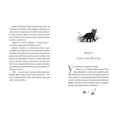 РУБІ ФЕРІҐЕЙЛ. КНИГА 2: ПОКЛИК МАГІЧНИХ ІСТОТ