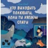 ХТО ВИХОДИТЬ ПОЛЮВАТИ, КОЛИ ТИ ЛЯГАЄШ СПАТИ