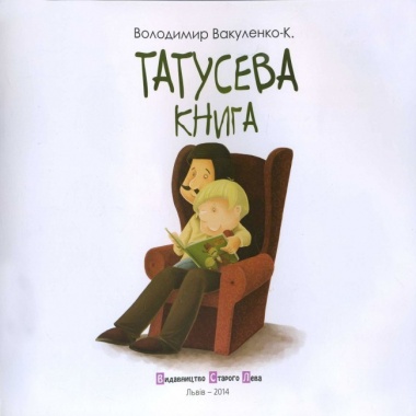 Татусева книга