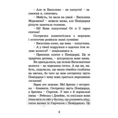Канікули з близнятами