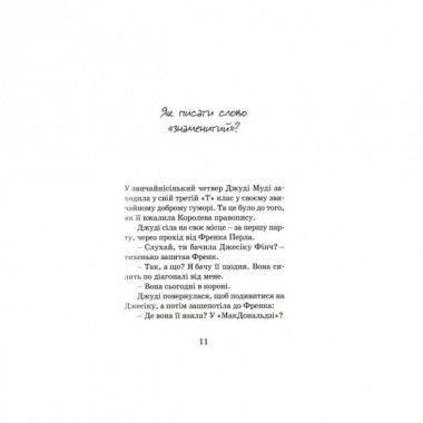 Джуді Муді стає знаменитою. Книга 2