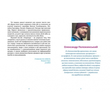 Хрестоматія сучасної української дитячої літератури для читання в 3,4 класах