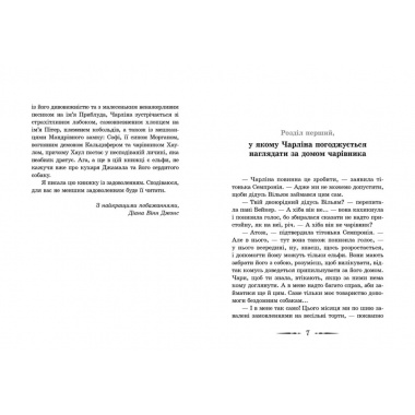 Будинок безлічі шляхів. Книга 3