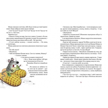 Мишкові Миші