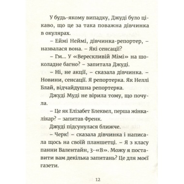 Джуді Муді навколо світу за 8 1/2 днів. Книга 7