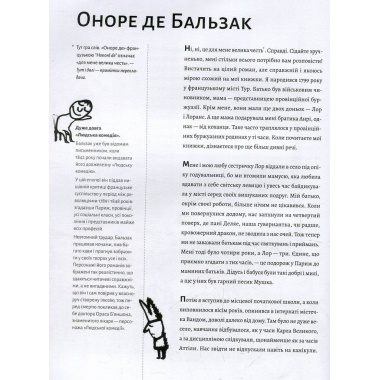 Енциклопедія неуків, бунтівників та інших геніїв