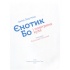 Єнотик Бо і повітряна куля. Книга 1