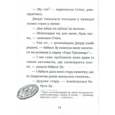 Джуді Муді й талісман невдачі. Книга 11
