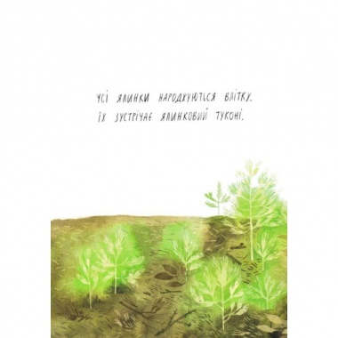 День народження ялинки 